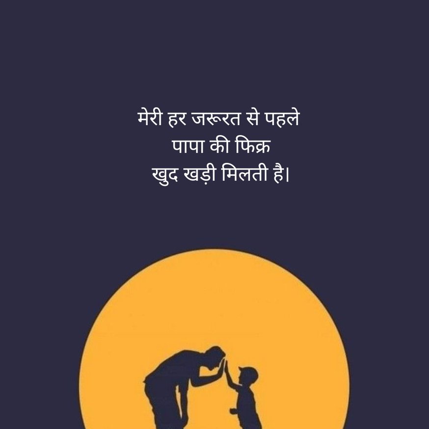 Papa Ke liye Shayari