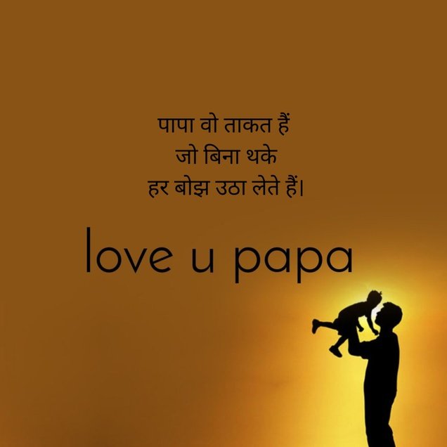 Papa Ke liye Shayari