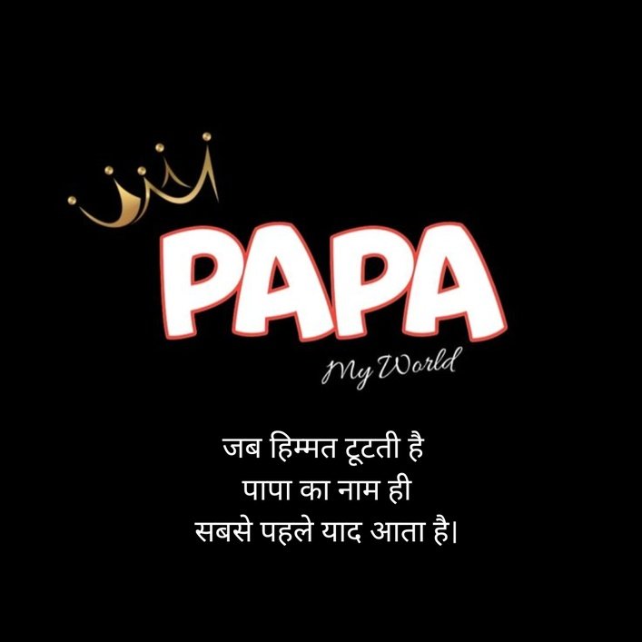 Papa Ke liye Shayari