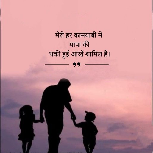 Papa Ke liye Shayari