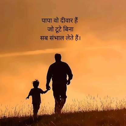 Papa Ke liye Shayari