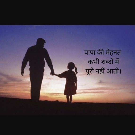 Papa Ke liye Shayari