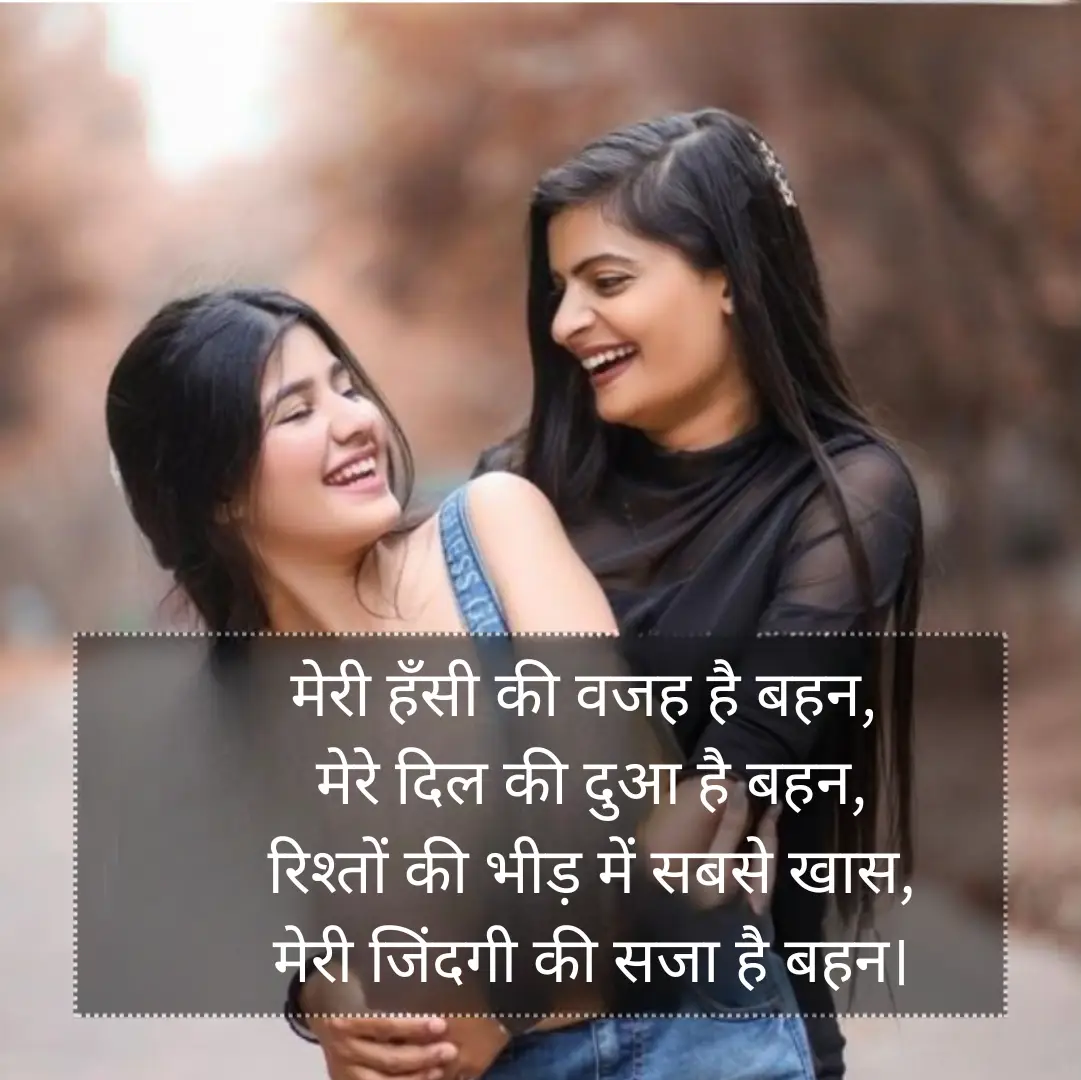 Sister Shayari