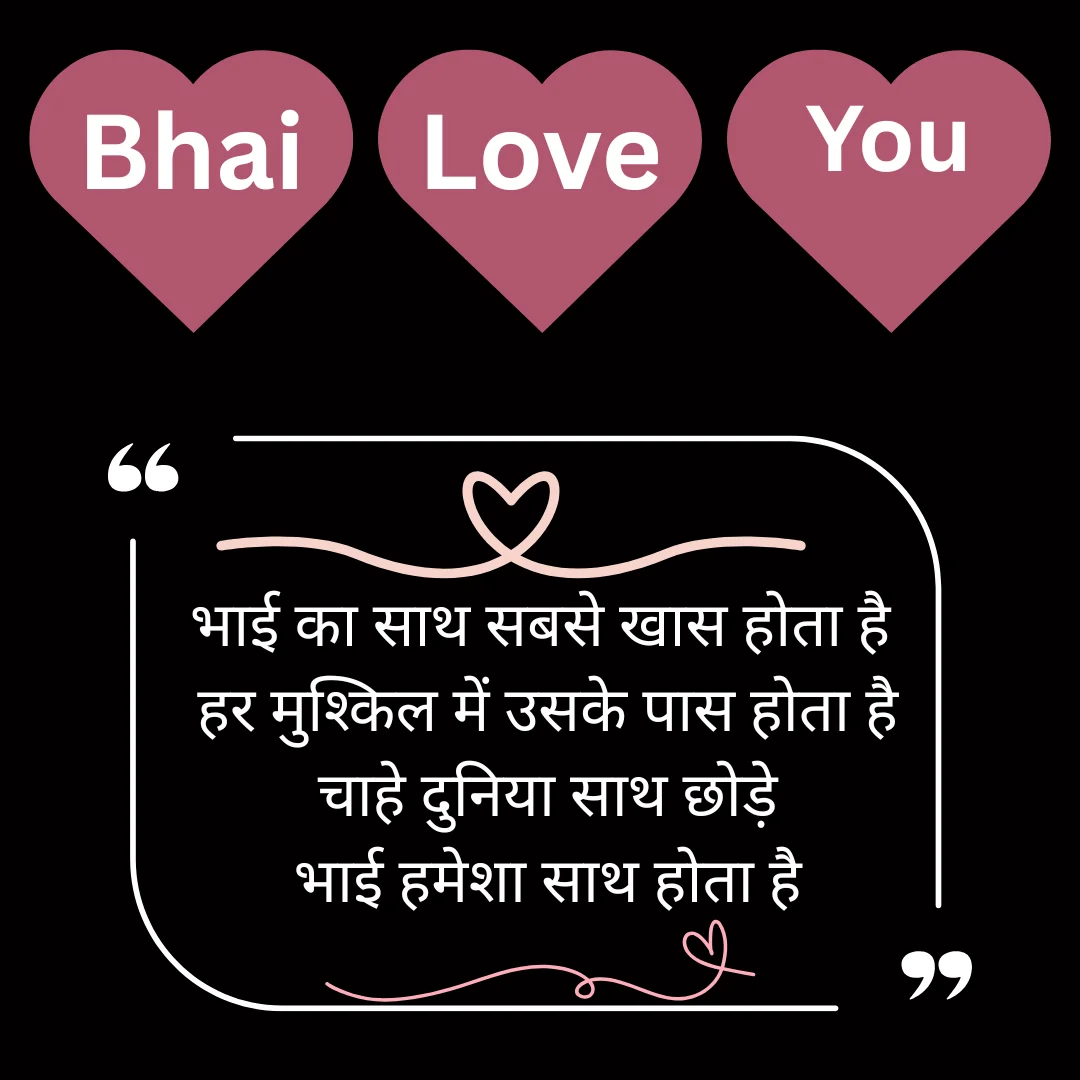Bhai Shayari