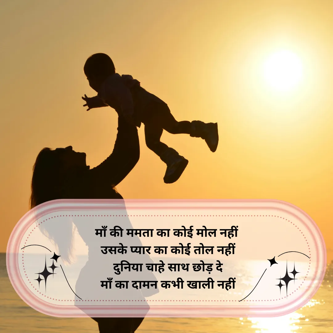 Maa Shayari